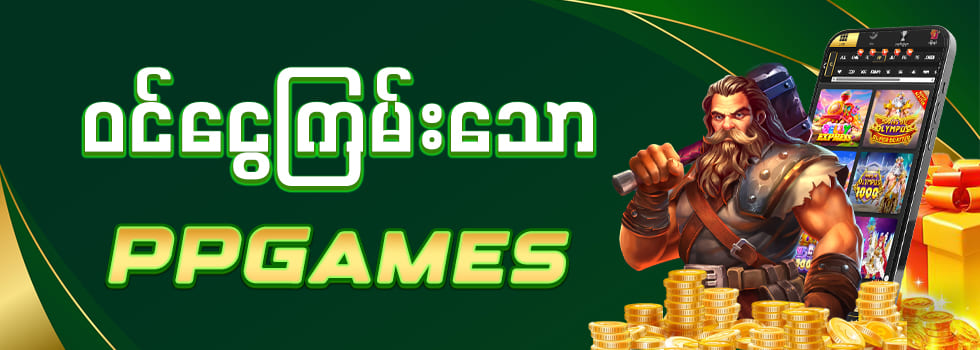 PP games